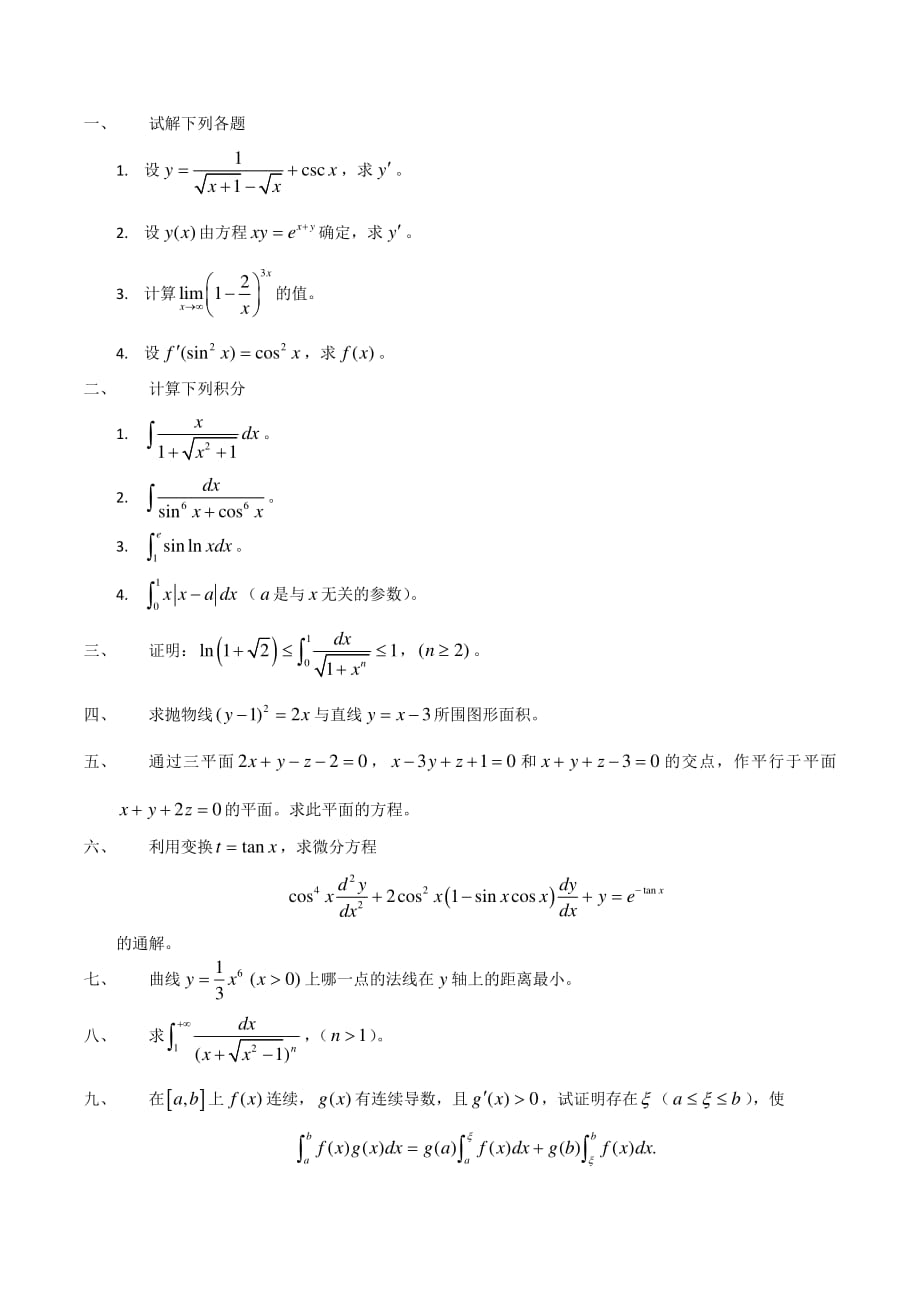 北邮高等数学上期末1_第1页