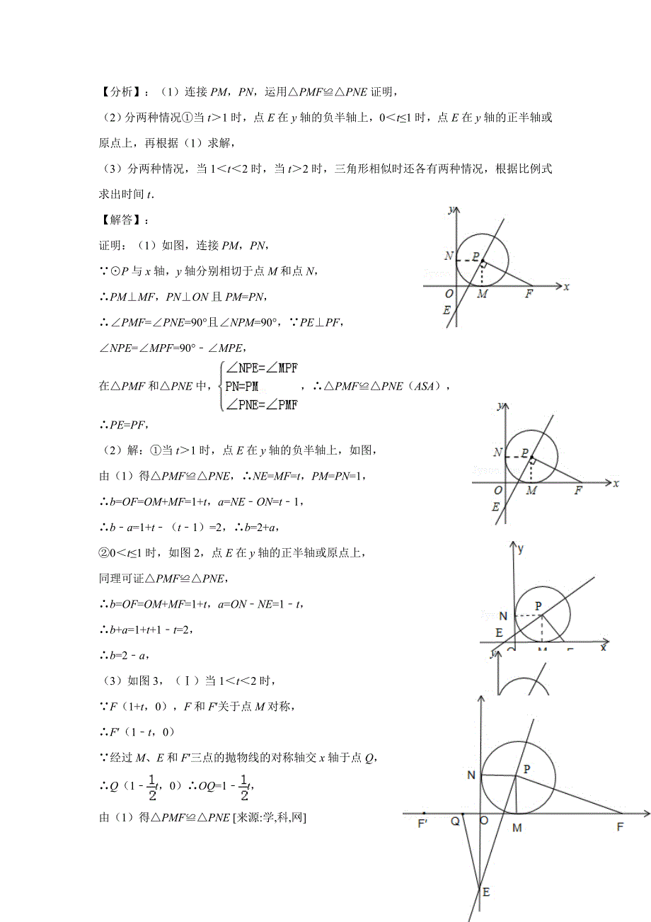 动点问题--圆(含答案)_第3页