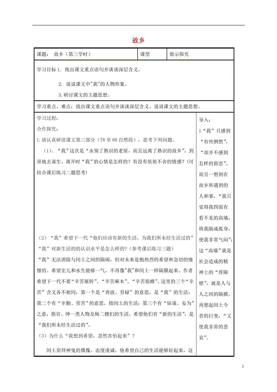 九年级语文上册第9课《故乡》导学案（无答案）新人教版 (3).doc_第1页