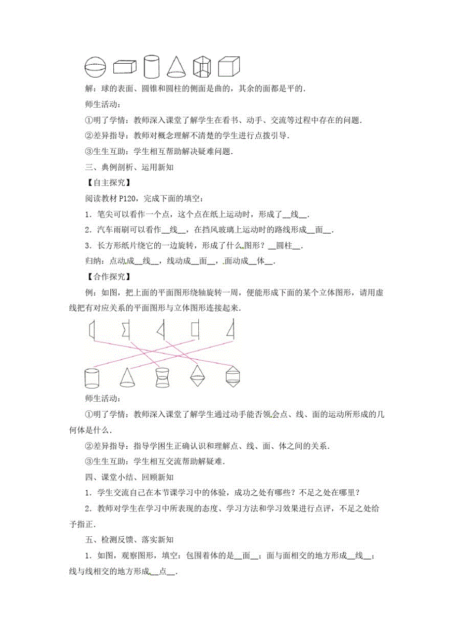 七年级数学上册第四章几何图形初步4.1几何图形4.1.2点、线、面、体教案(新版)新人教版_第2页