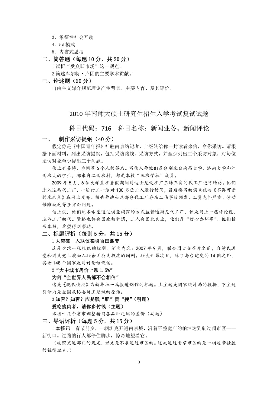 南京师范大学2010年新闻学考研真题_第3页