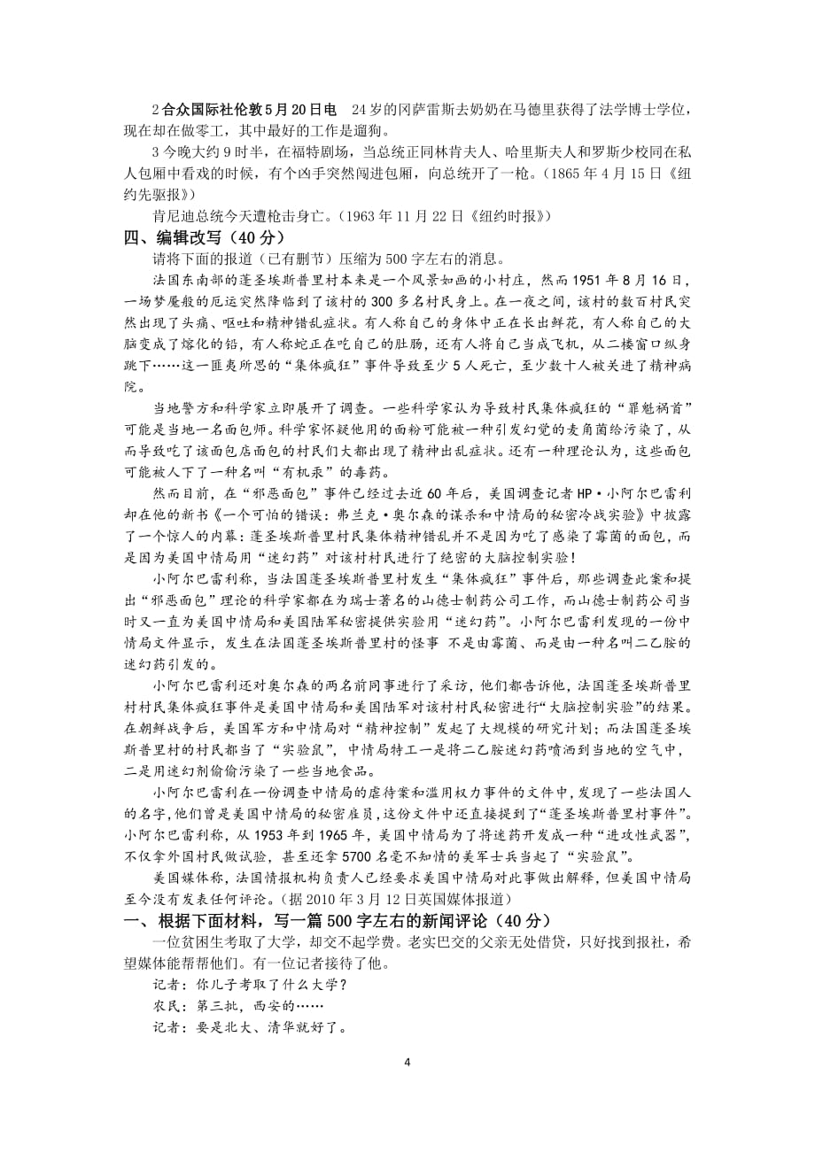 南京师范大学2010年新闻学考研真题_第4页