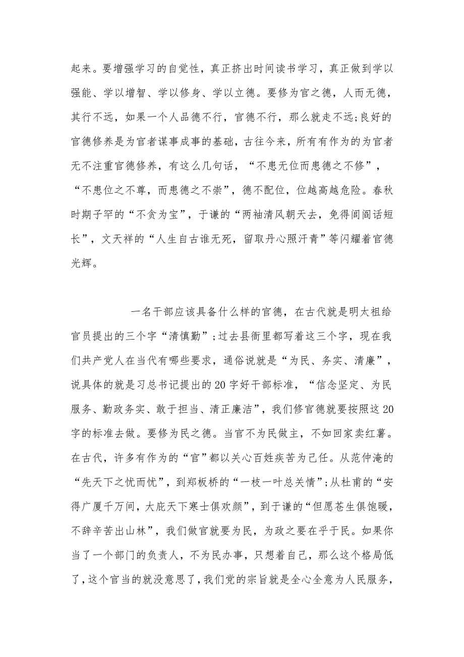 2020年在廉政党课上的讲话和在全市国资国企改革发展新作为工作会议讲话稿合编_第4页