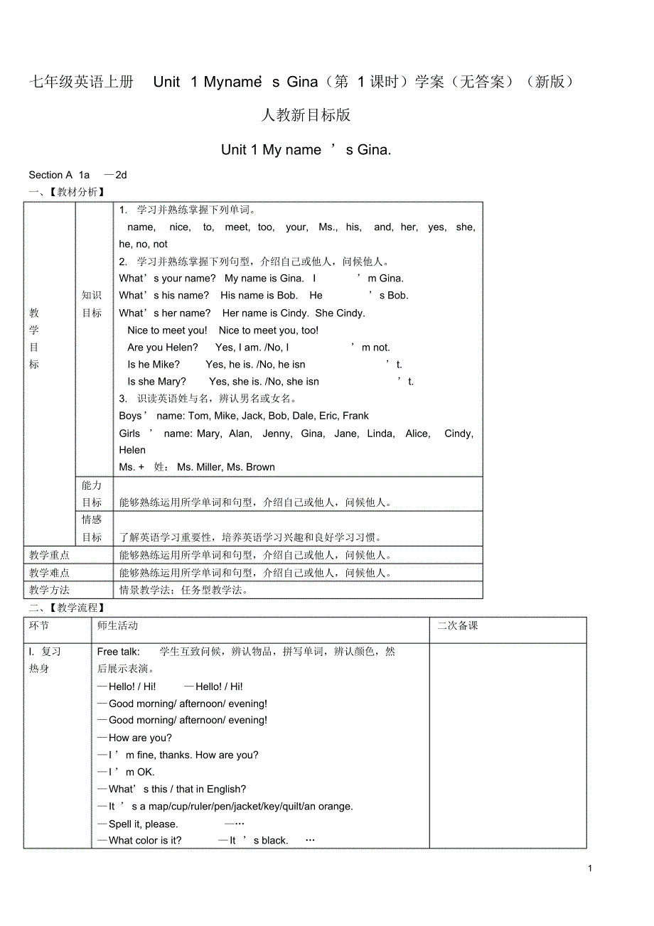 七年级英语上册Unit1Myname’sGina(第1课时)学案(无答案)(新版)人教新目标版_第1页