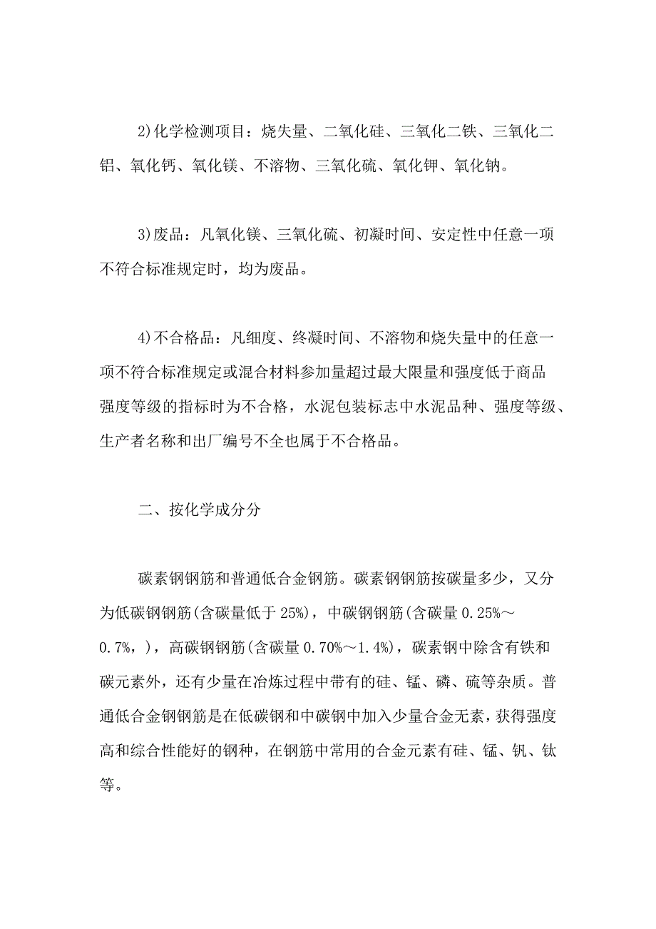 2021年建筑工程实习报告3000字_第2页