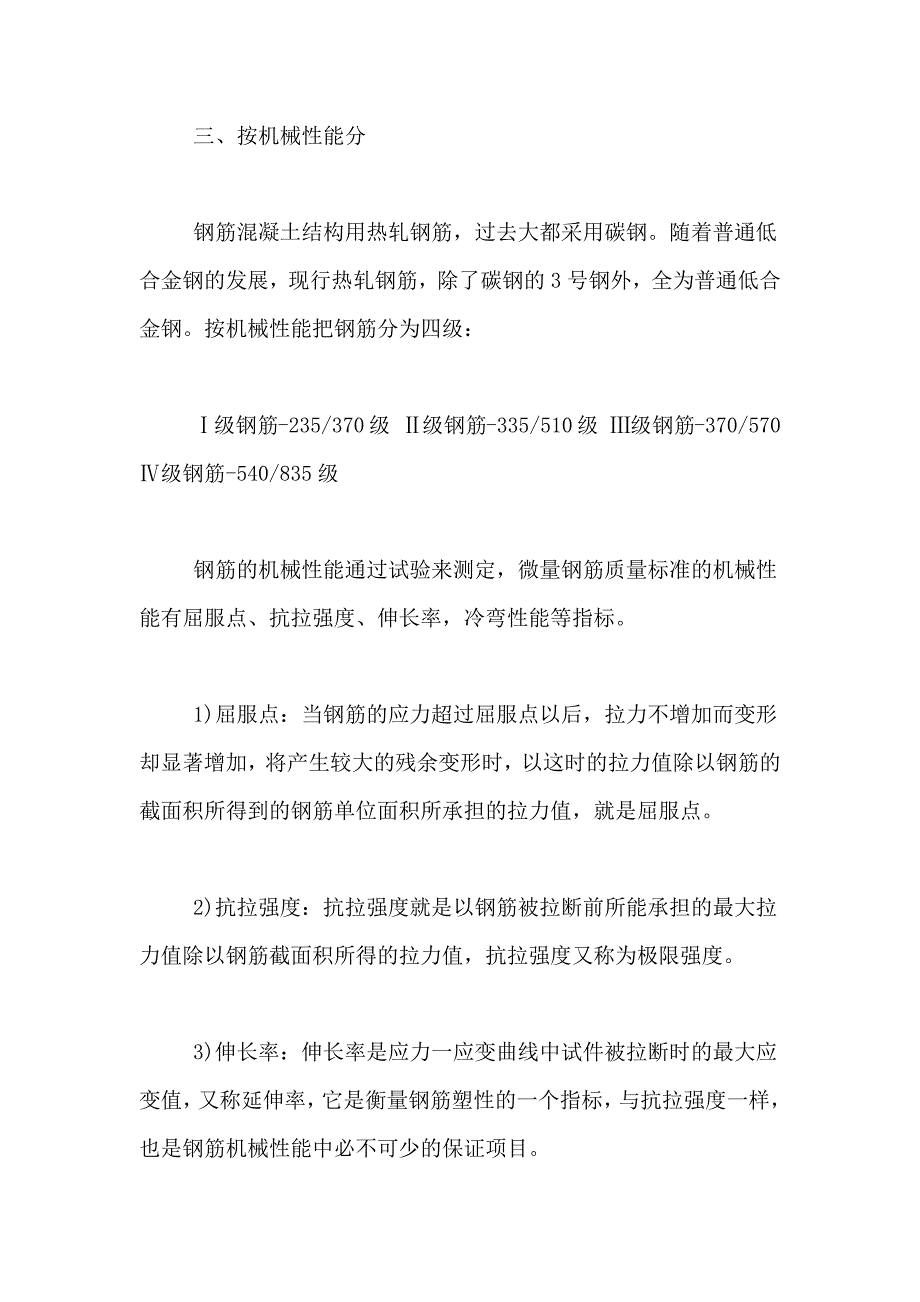 2021年建筑工程实习报告3000字_第3页