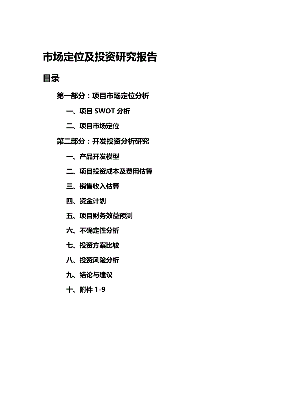 【财务分析】投资分析研究报告_第3页