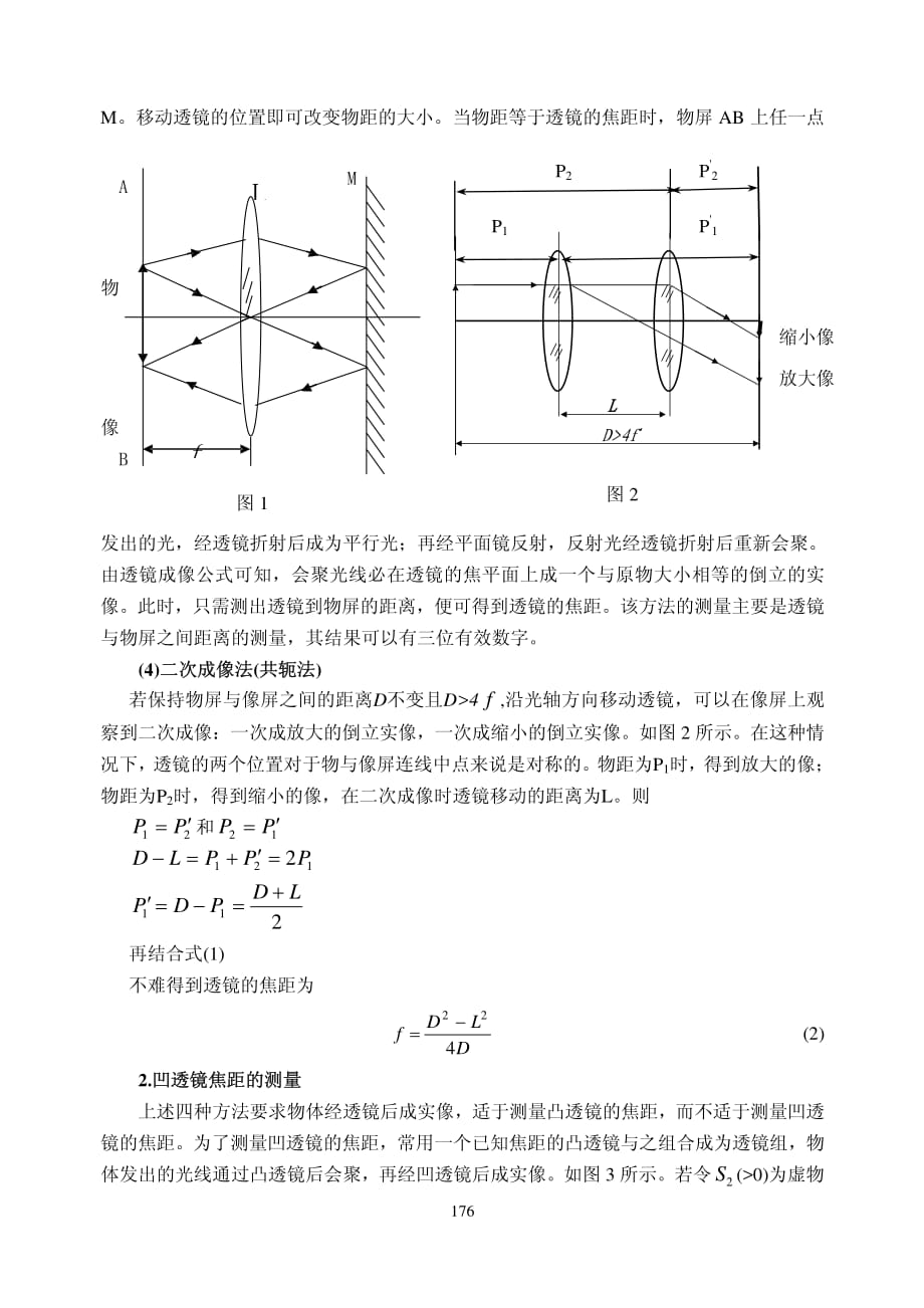 《大学物理实验》20实验二十 薄透镜焦距的测定_第2页