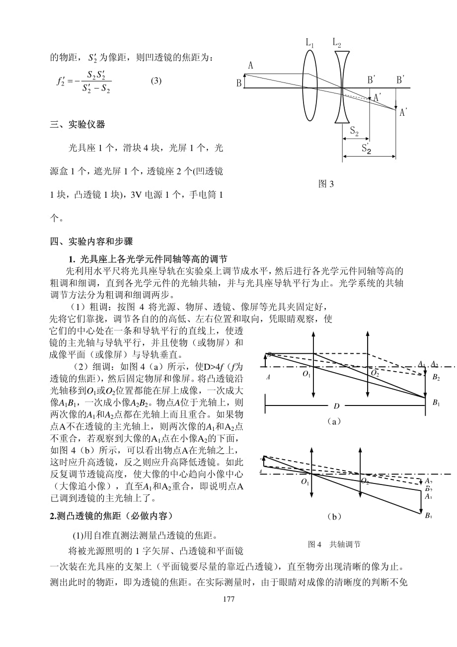 《大学物理实验》20实验二十 薄透镜焦距的测定_第3页