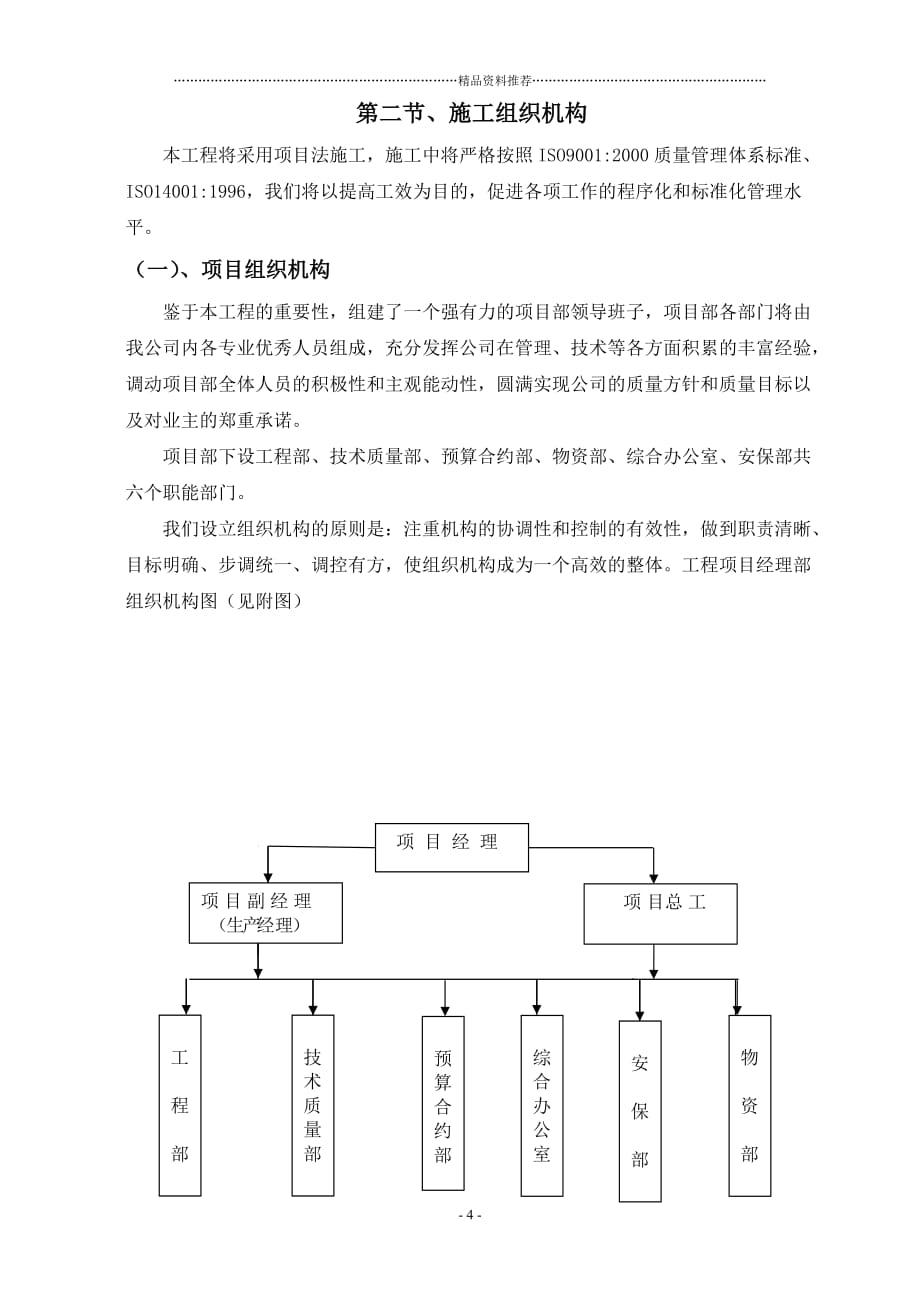 多层施工组织设计精编版_第4页