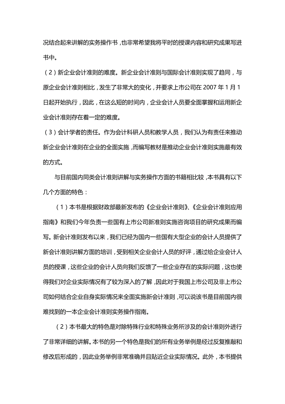 【精编推荐】最新企业财务会计实务操作_第3页