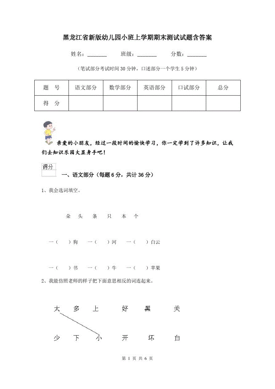 黑龙江省新版幼儿园小班上学期期末测试试题含答案_第1页