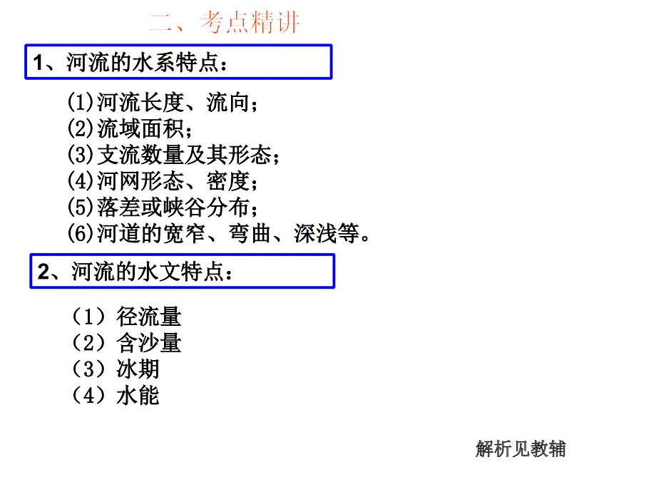 四川省成都为明学校高中地理必修三第三章第二节流域的综合开发以美国田纳西河流域为例1课件_第2页