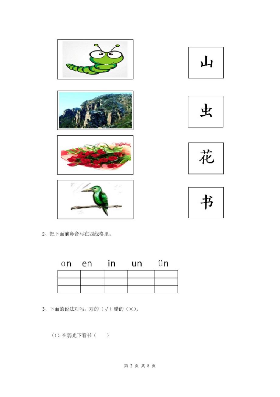 黑龙江省最新版幼儿园小班上学期开学考试试卷(附答案)_第2页