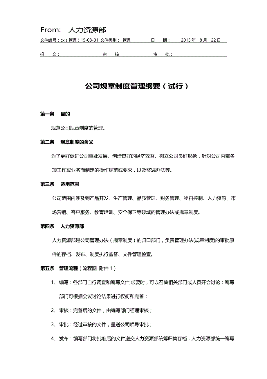 （企业管理手册）香港晨氏营销中心制度员工管理制度员工手册（优品）_第2页