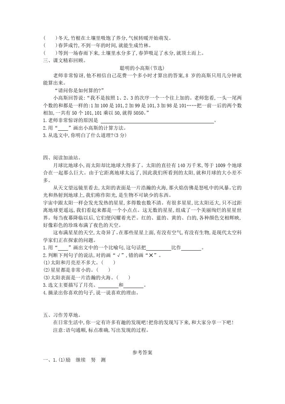 三年级语文下册第十单元提升练习长版_第2页