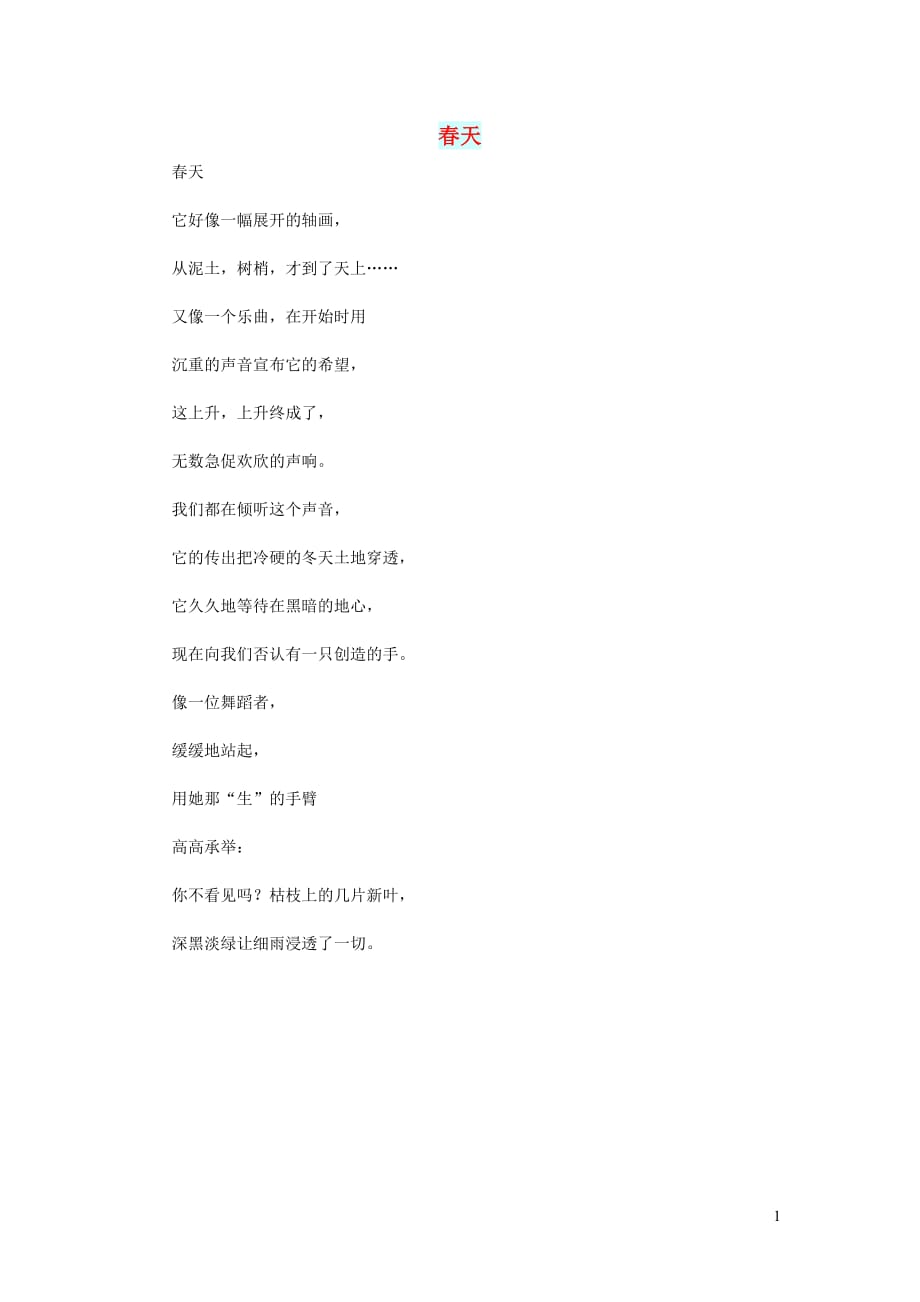 初中语文文化美文春天.doc_第1页