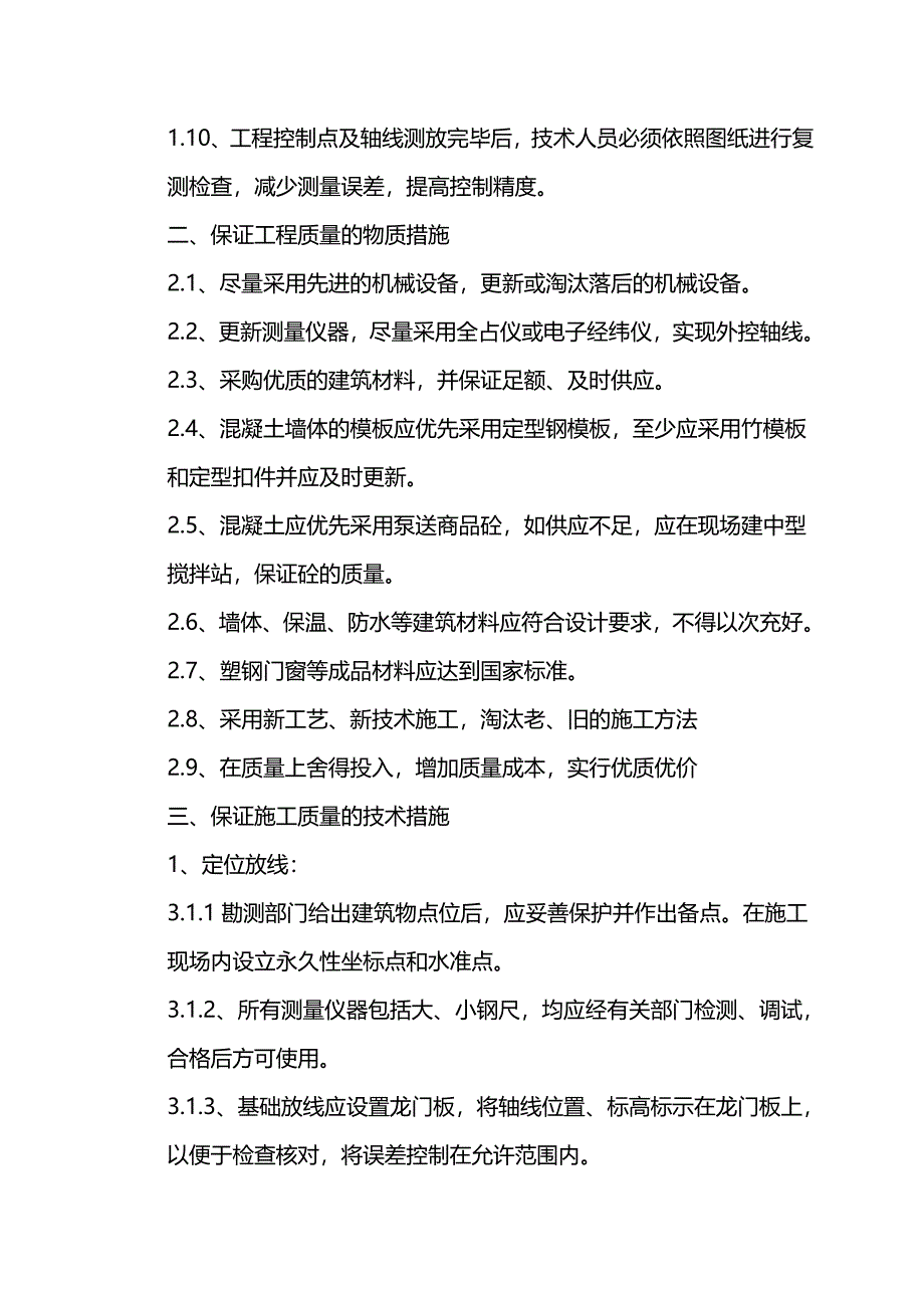 【精品】保证质量安全措施_第3页