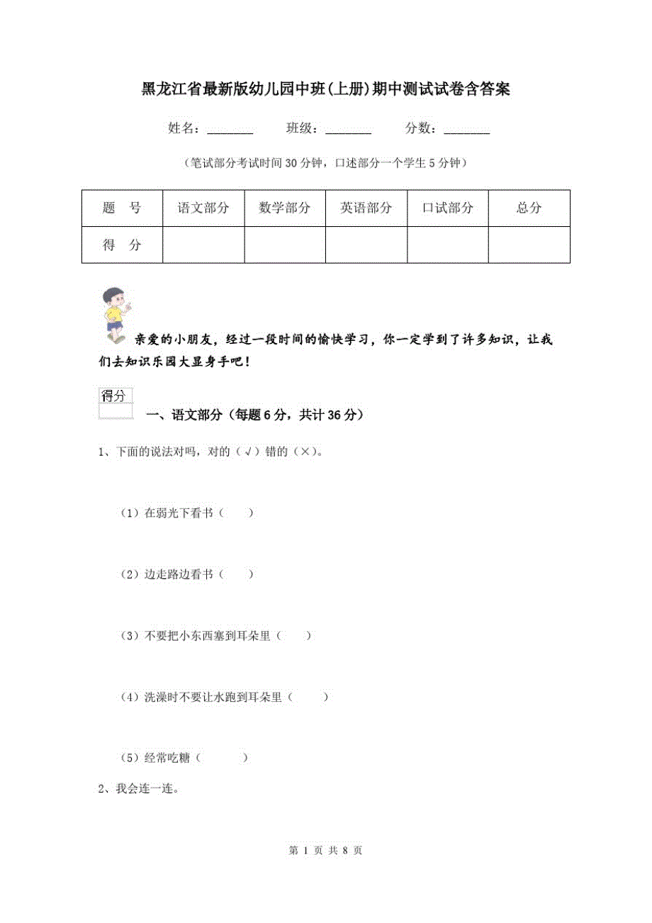 黑龙江省最新版幼儿园中班(上册)期中测试试卷含答案_第1页