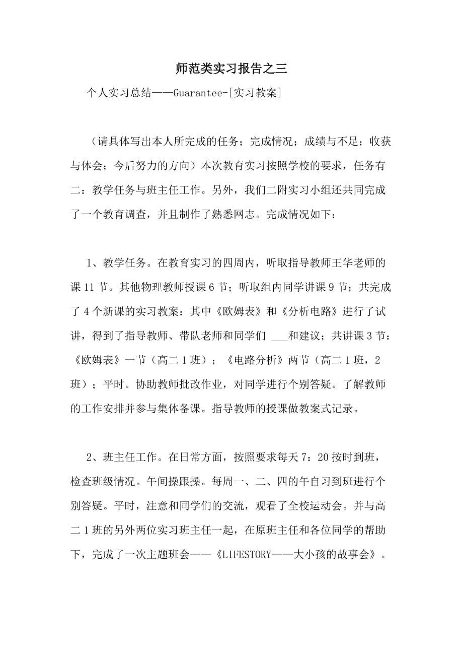 2021年师范类实习报告之三_第1页