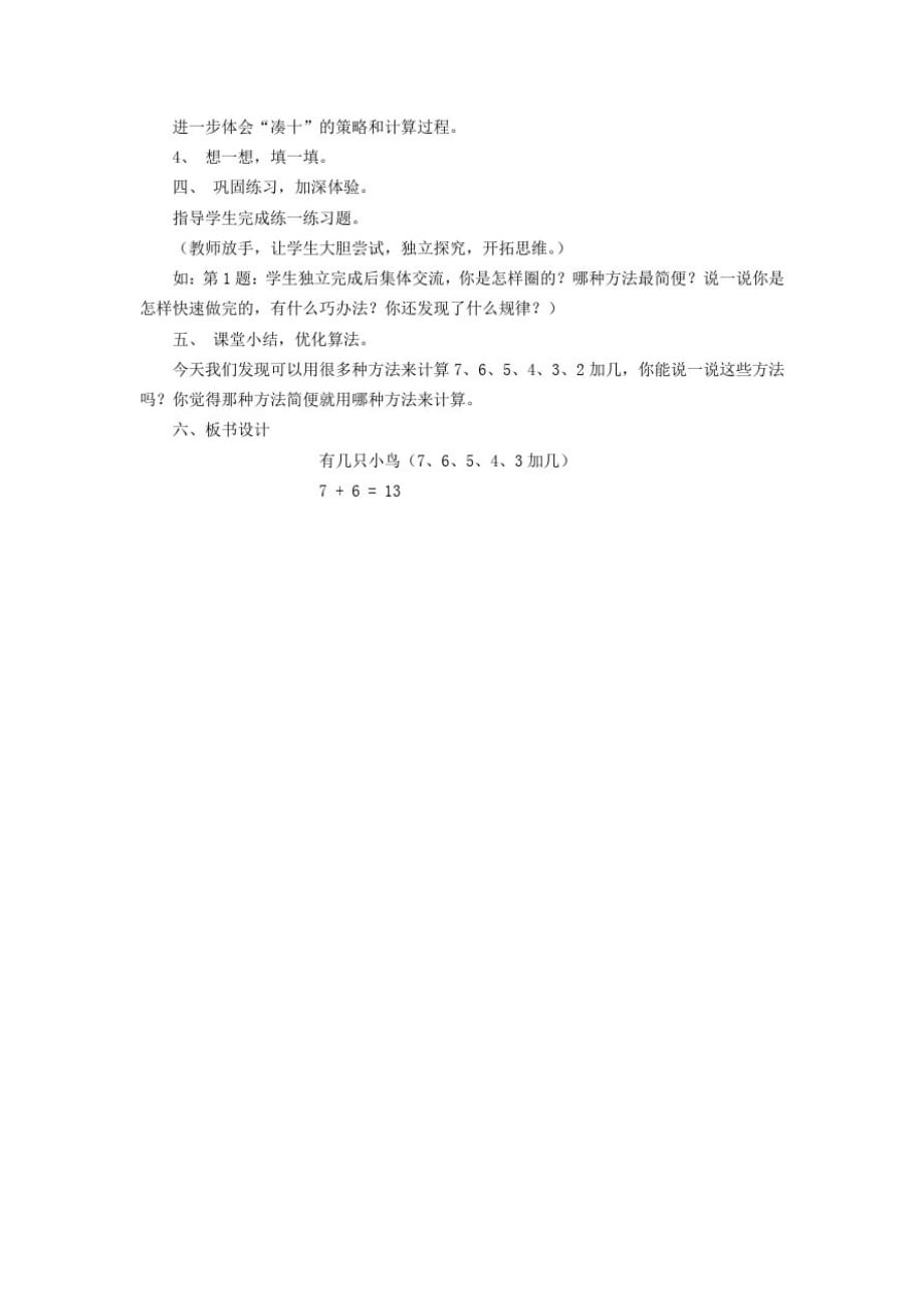 一年级数学上册第七单元加与减(二)课时6有几只小鸟教案北师大_第2页