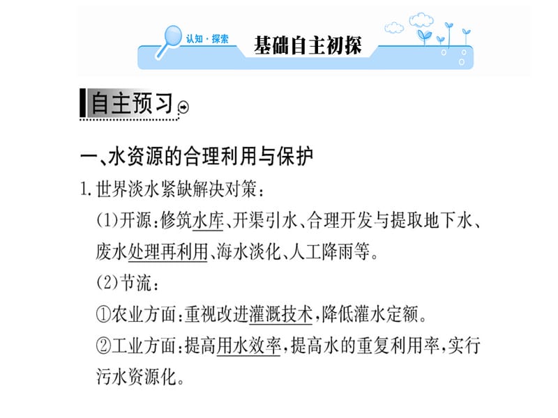 地理学案人教全国通用选修六课件第三章自然资源的利用与保护第三节_第2页