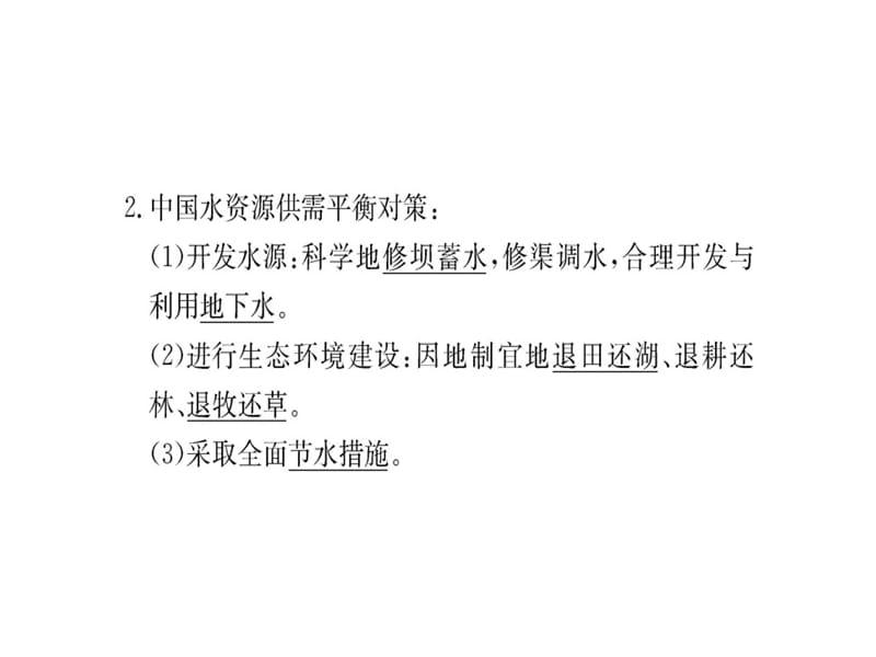 地理学案人教全国通用选修六课件第三章自然资源的利用与保护第三节_第3页