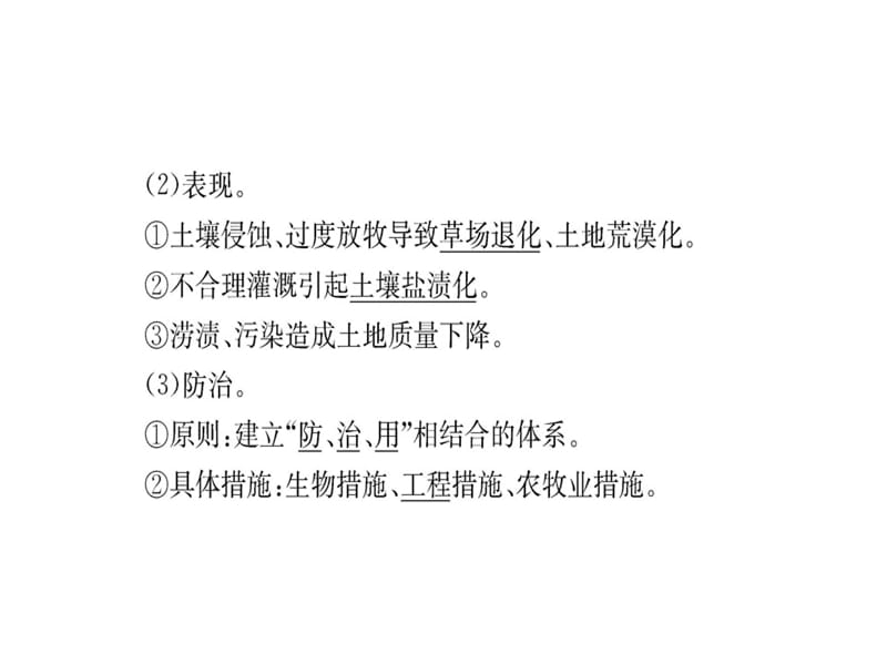 地理学案人教全国通用选修六课件第三章自然资源的利用与保护第三节_第5页