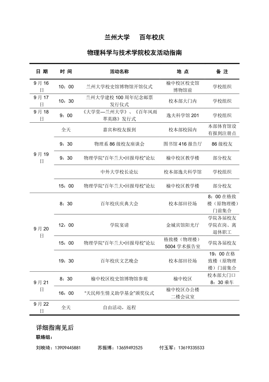 兰州大学百年校庆庆典活动日程安排_第1页