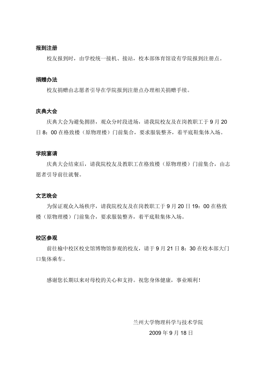 兰州大学百年校庆庆典活动日程安排_第2页