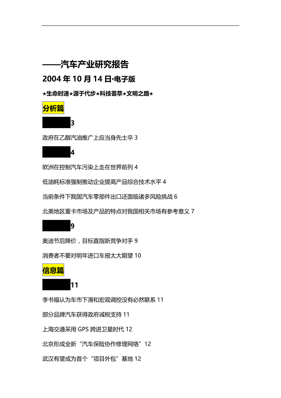 【精编推荐】汽车咨迅盘点及产业研究报告_第2页