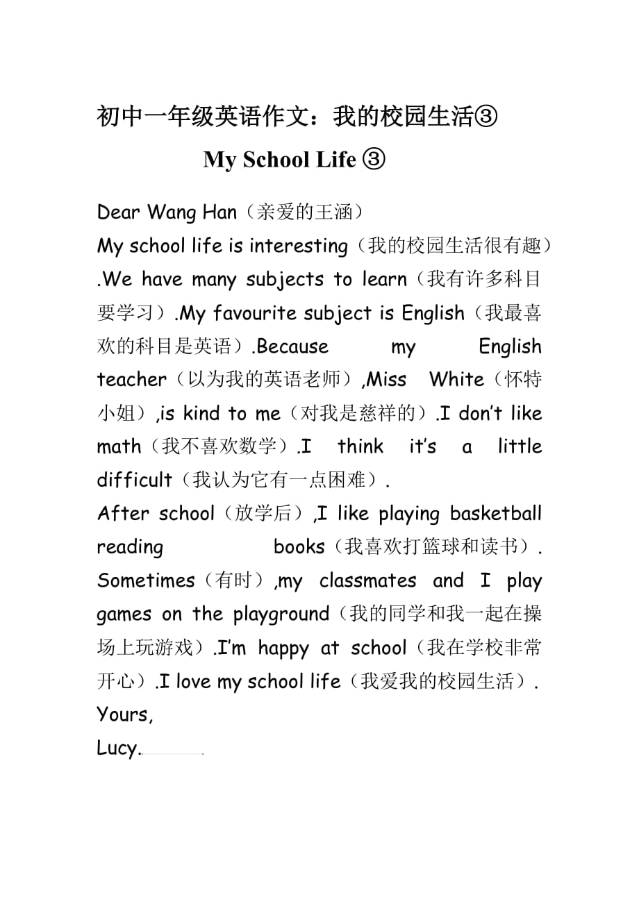 初中一年级英语作文：我的校园生活③(My School Life)_第1页