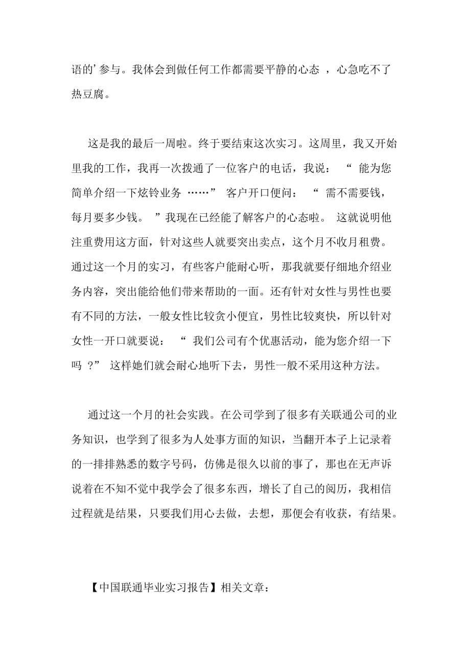 2021年中国联通毕业实习报告_第3页
