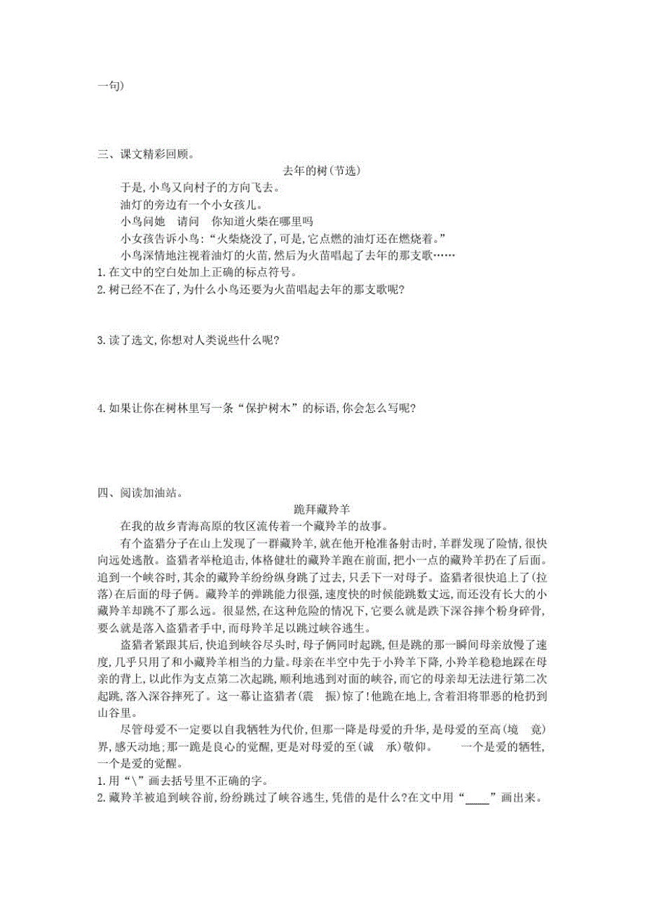 三年级语文下册第十一单元提升练习长版_第2页