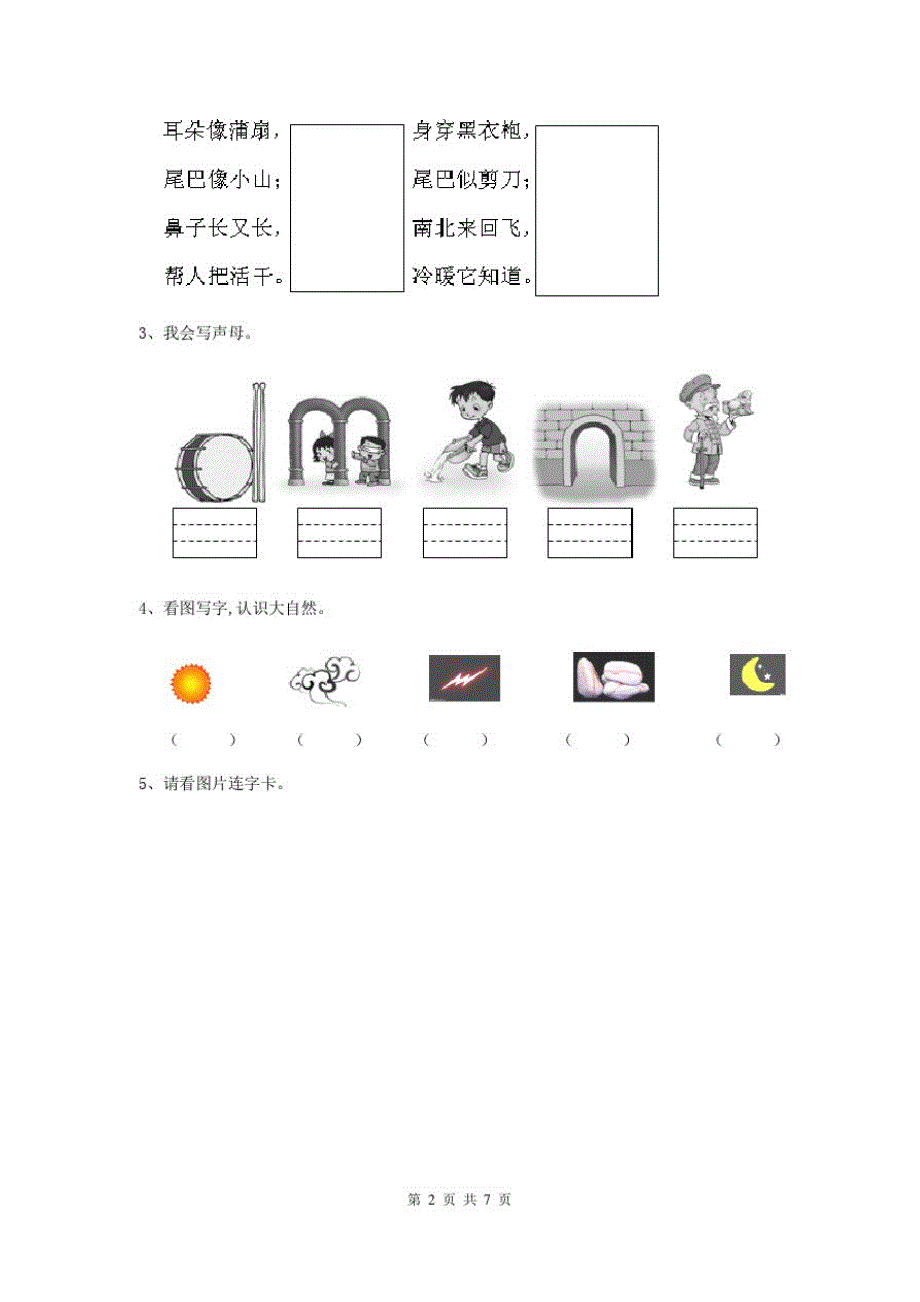 黑龙江省新版幼儿园小班(上册)期末检测试题(附答案)_第2页