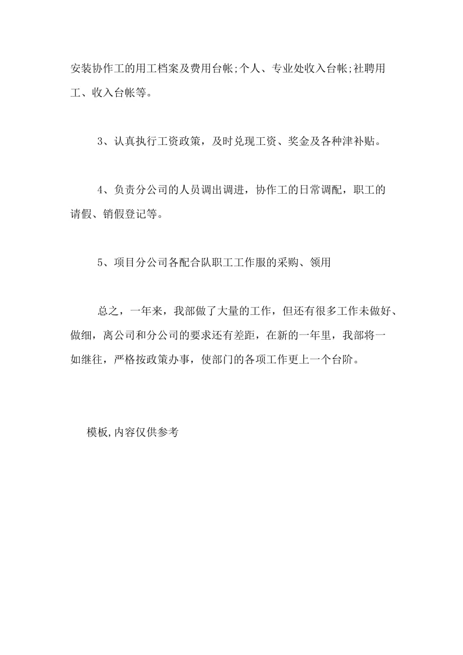 2021年人力资源部实习报告1000字_第3页