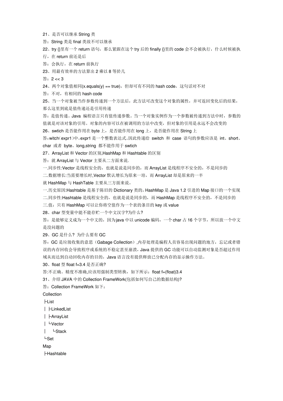 Java程序员面试题归纳汇总及答案_第3页