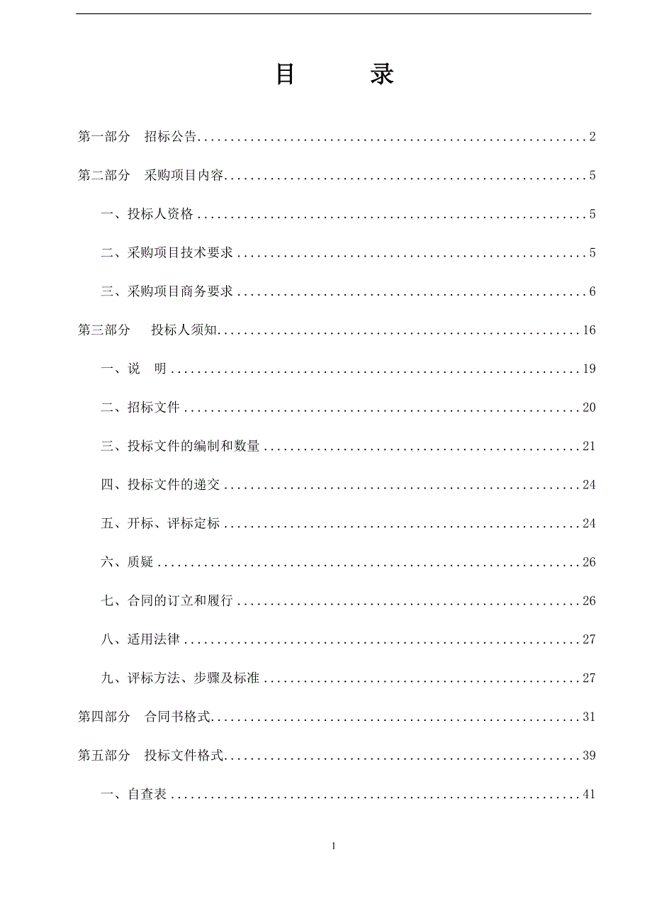 建设VR虚拟现实仿真互动实训室的项目招标文件_第2页