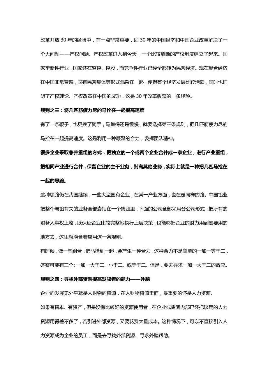 【精编推荐】聚焦财务总监大难题_第3页