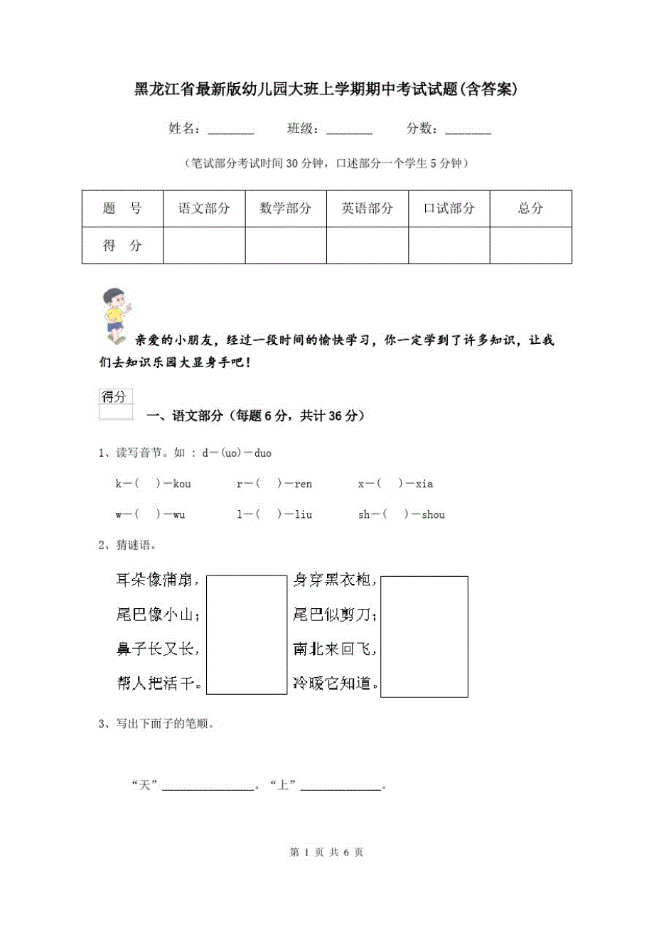 黑龙江省最新版幼儿园大班上学期期中考试试题(含答案)_第1页