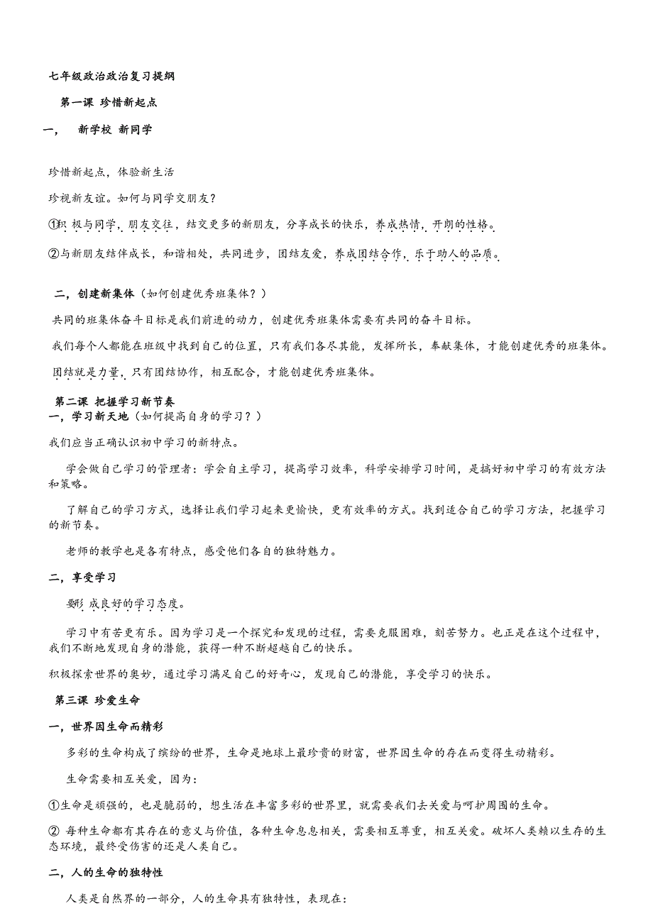 最新中考政治知识点_第1页