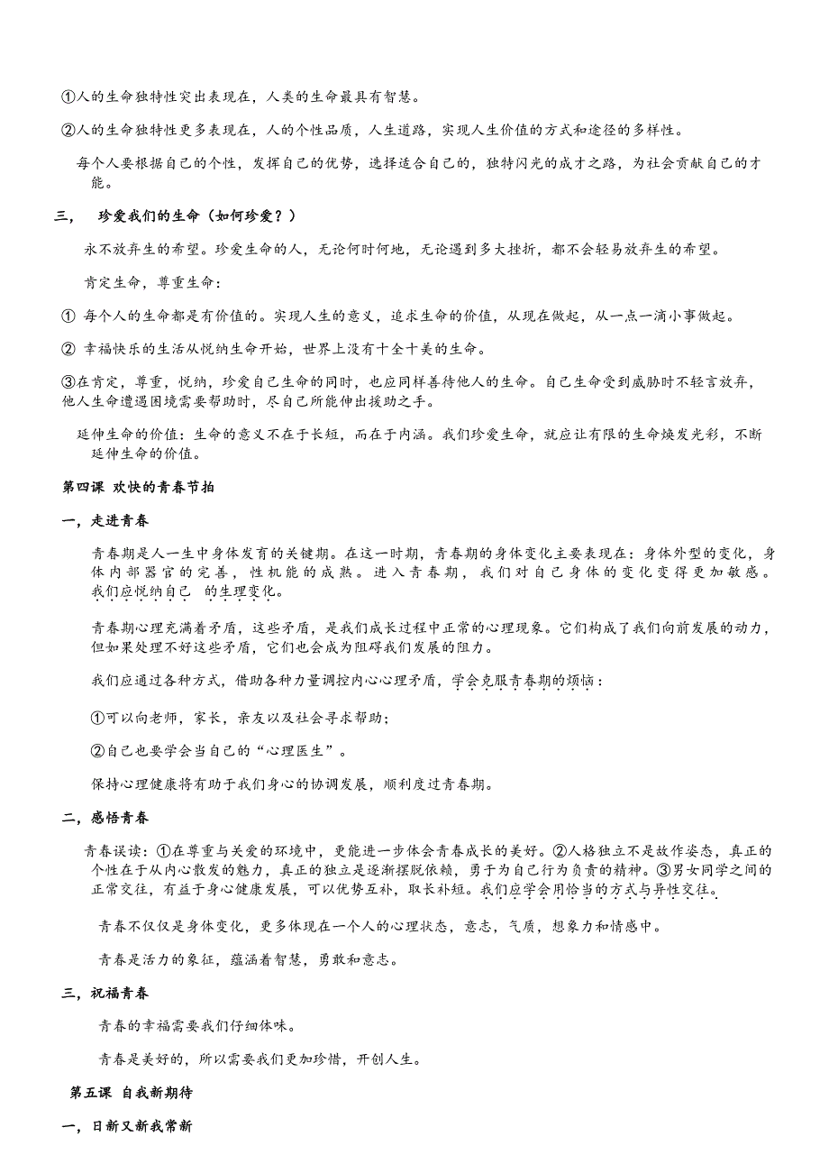 最新中考政治知识点_第2页