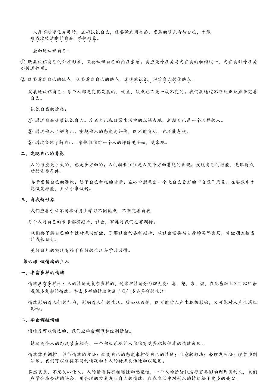 最新中考政治知识点_第3页