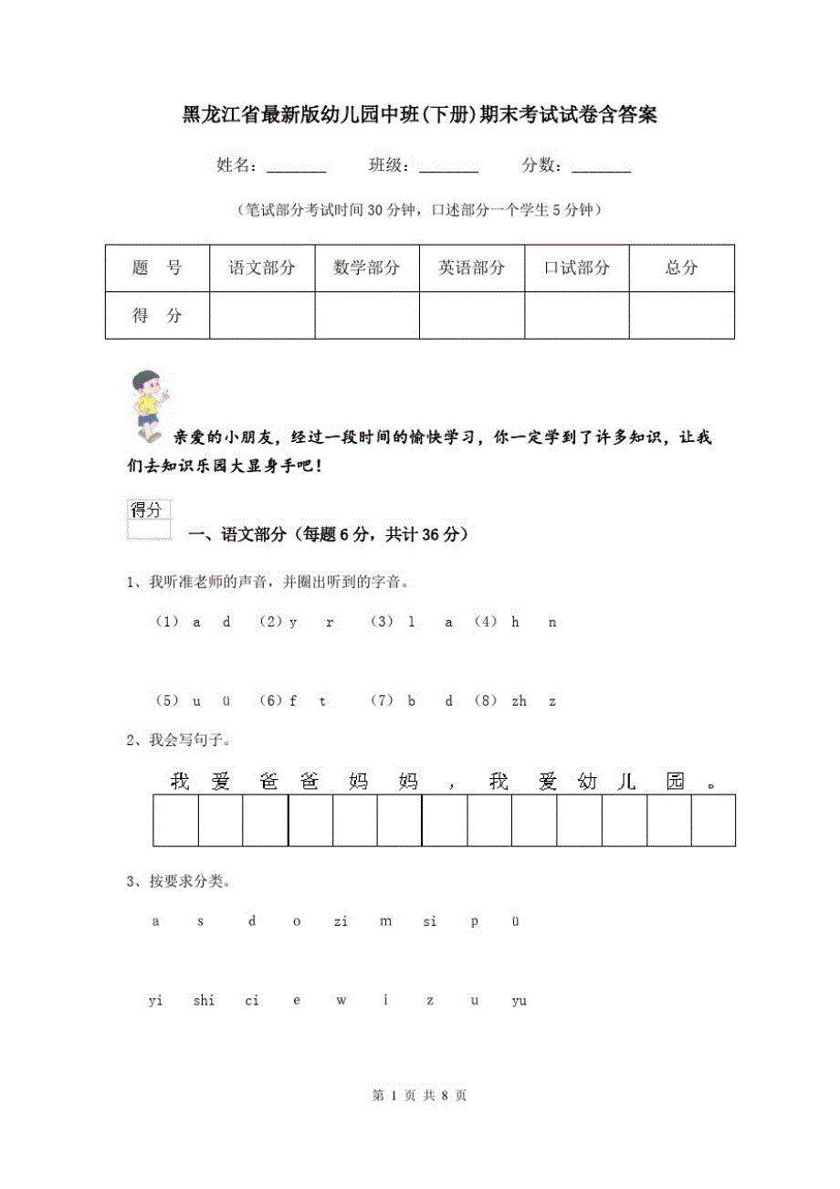 黑龙江省最新版幼儿园中班(下册)期末考试试卷含答案_第1页