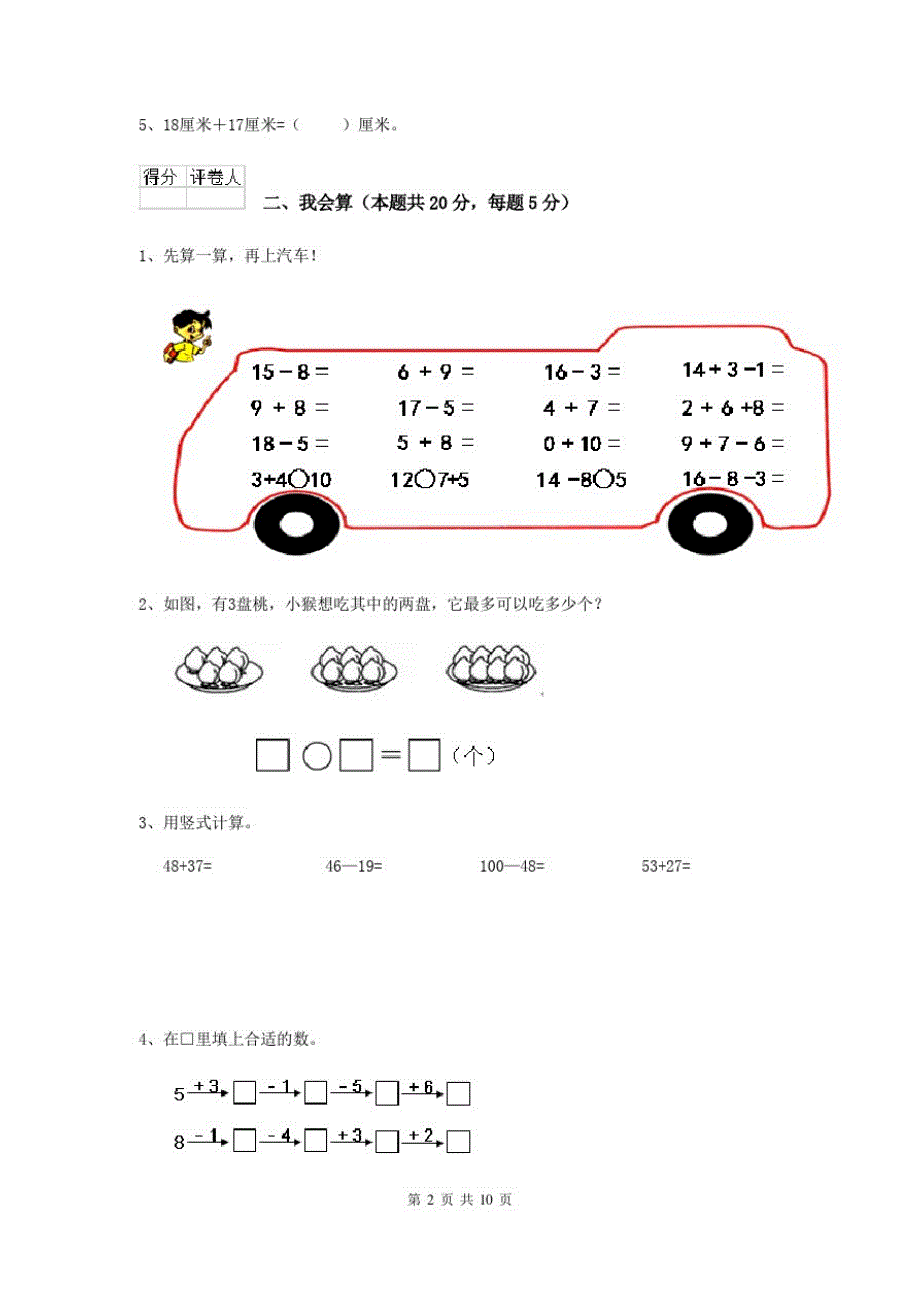 2020版一年级数学下学期开学检测试卷长春版(I卷)附答案_第2页