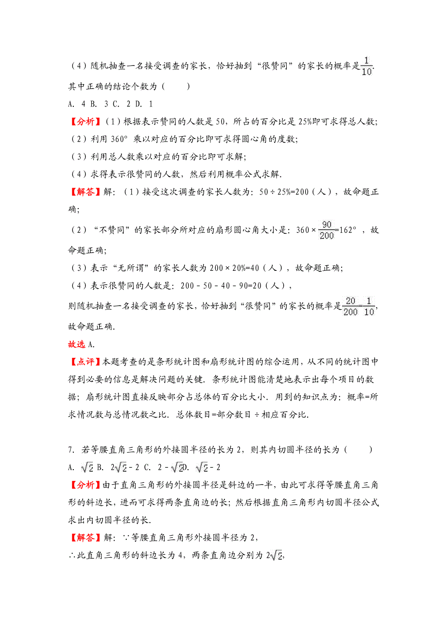 天津市河东区2016年中考数学模拟试卷含答案解析(word版)_第4页