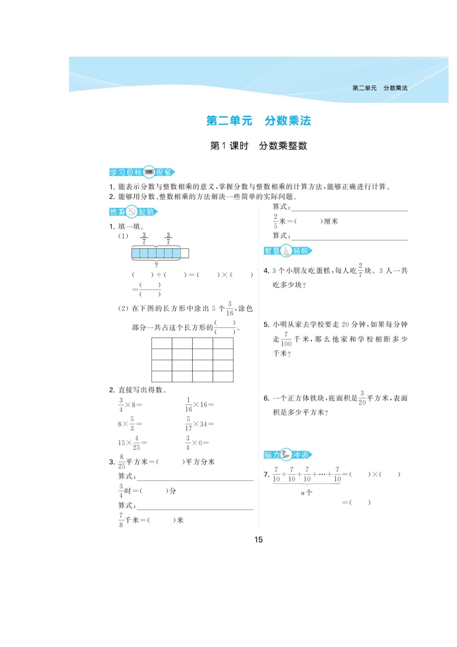 六年级上册数学一课一练-第2单元分数乘法（图片版无答案）苏教版_第1页