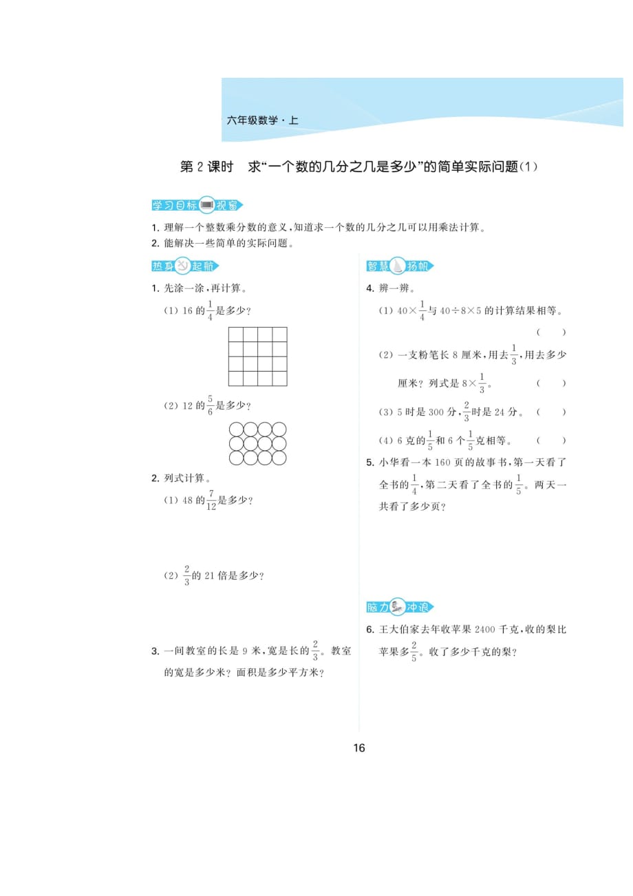 六年级上册数学一课一练-第2单元分数乘法（图片版无答案）苏教版_第2页