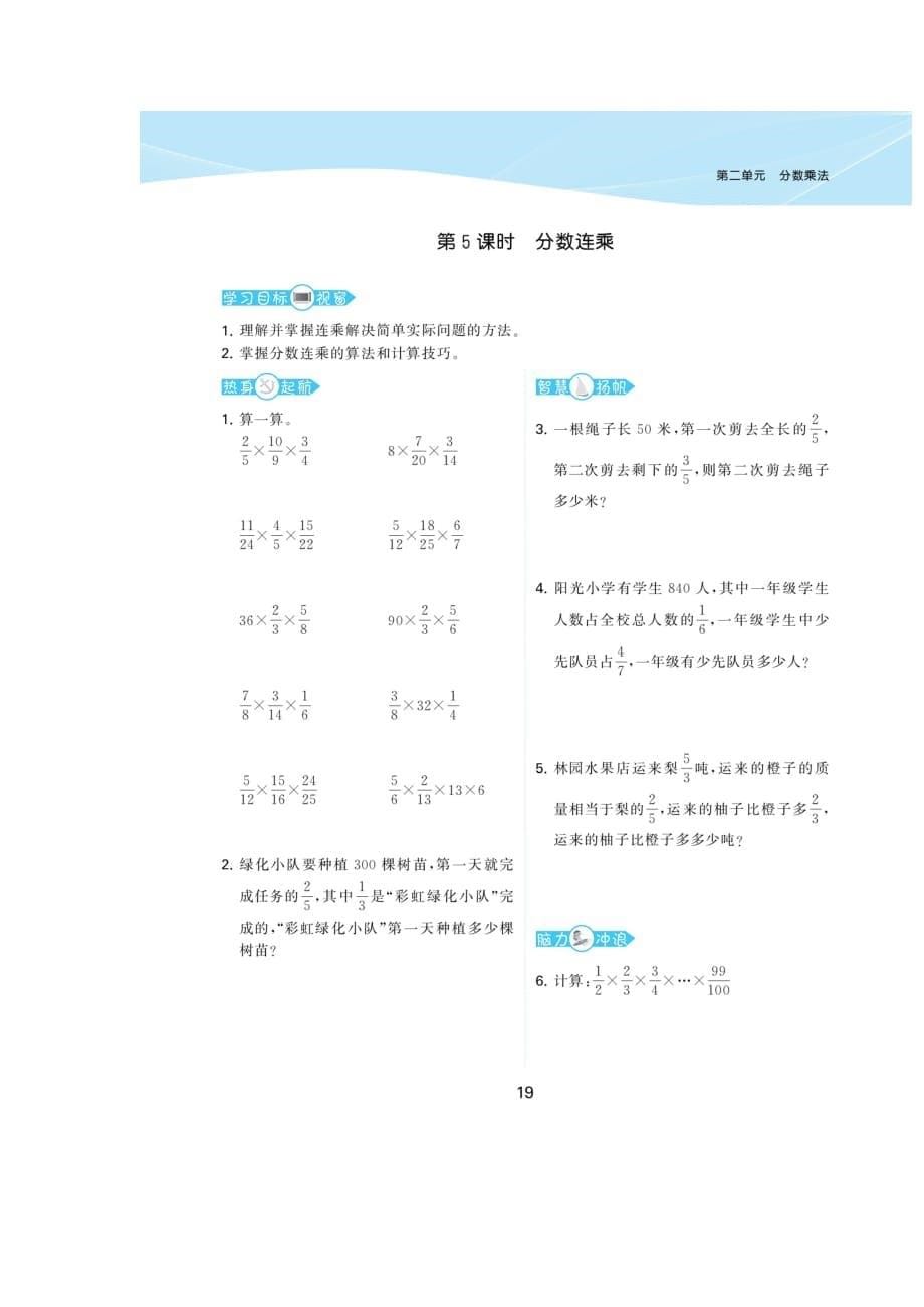 六年级上册数学一课一练-第2单元分数乘法（图片版无答案）苏教版_第5页