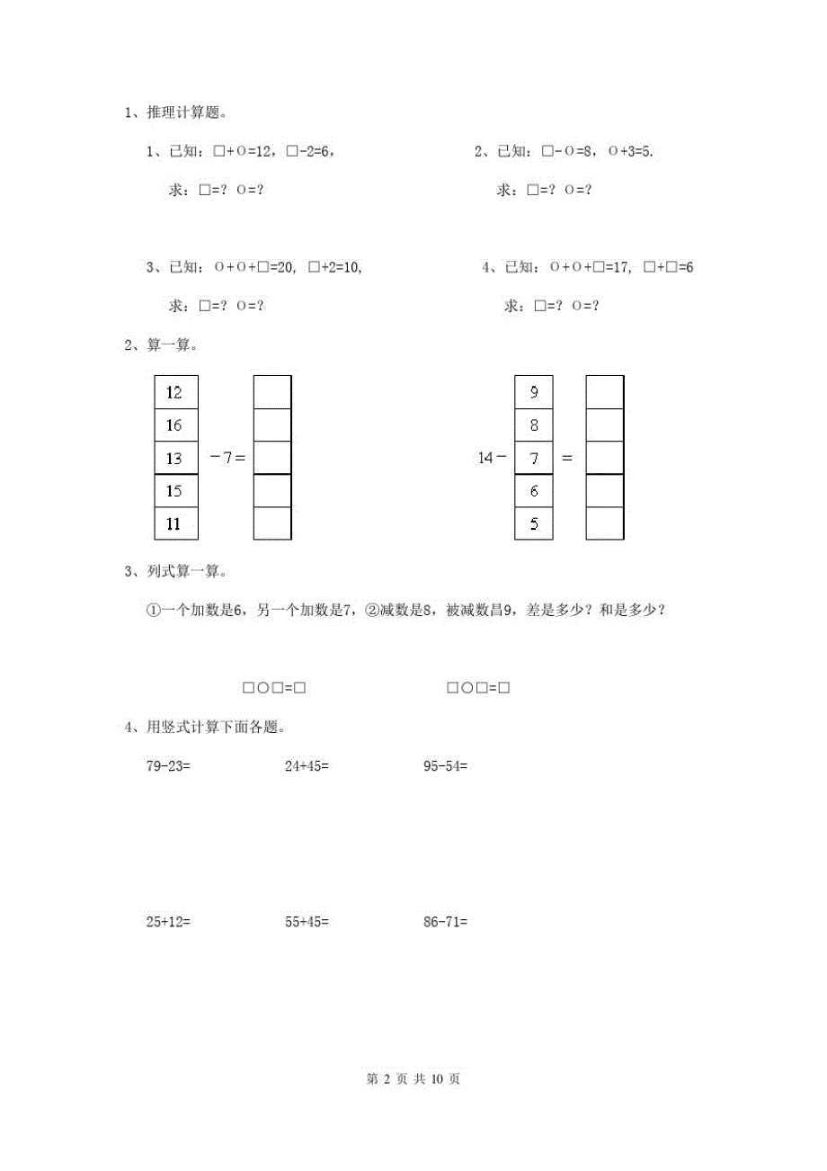 2020版一年级数学下学期开学检测试卷上海教育版C卷(附解析)_第2页